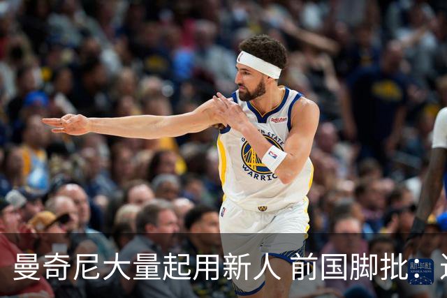 曼奇尼大量起用新人 前国脚批：进意大利队太容易了